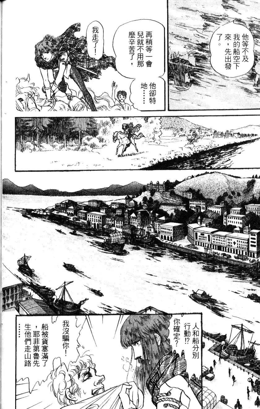 《水晶龙》第12卷 第45页