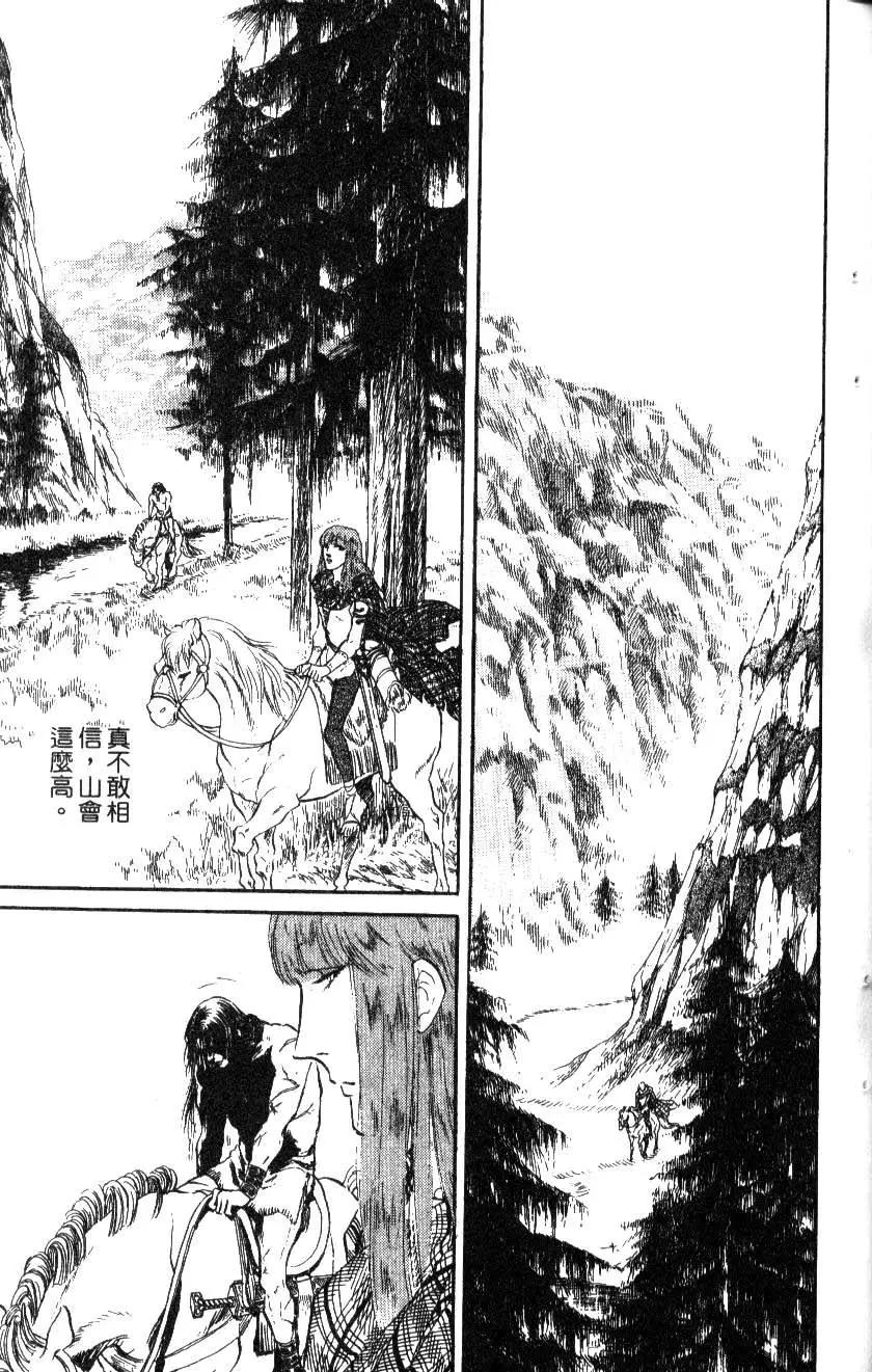 《水晶龙》第12卷 第46页