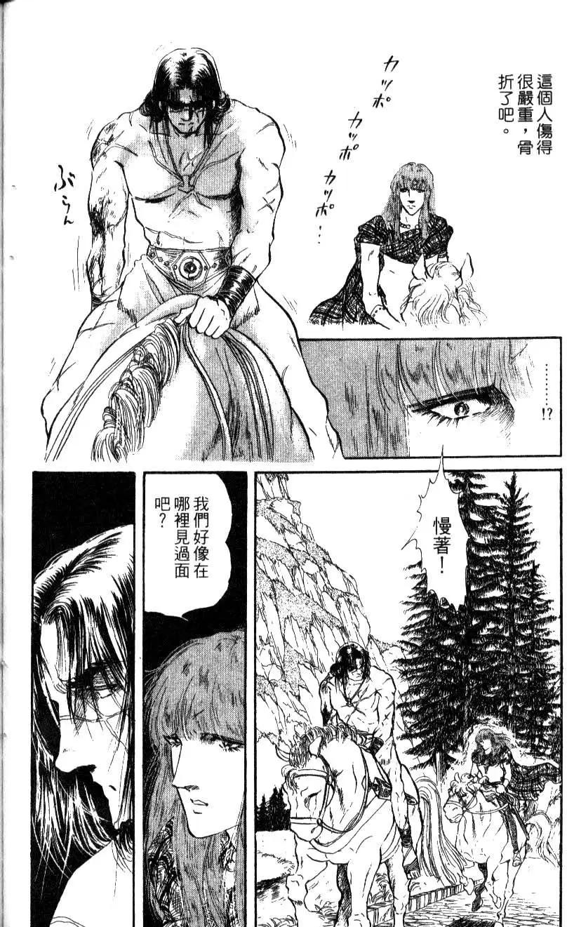 《水晶龙》第12卷 第47页