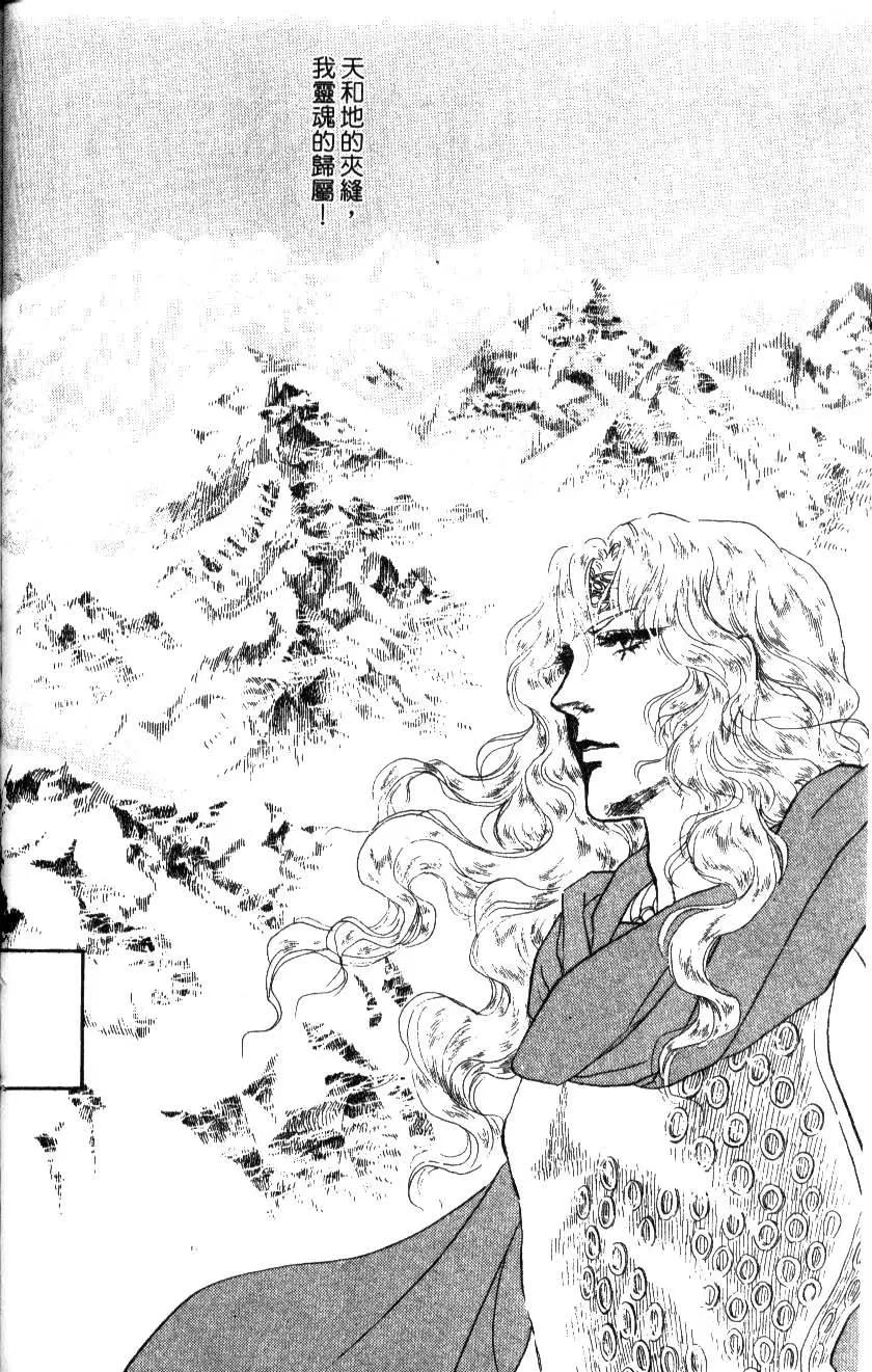 《水晶龙》第12卷 第49页
