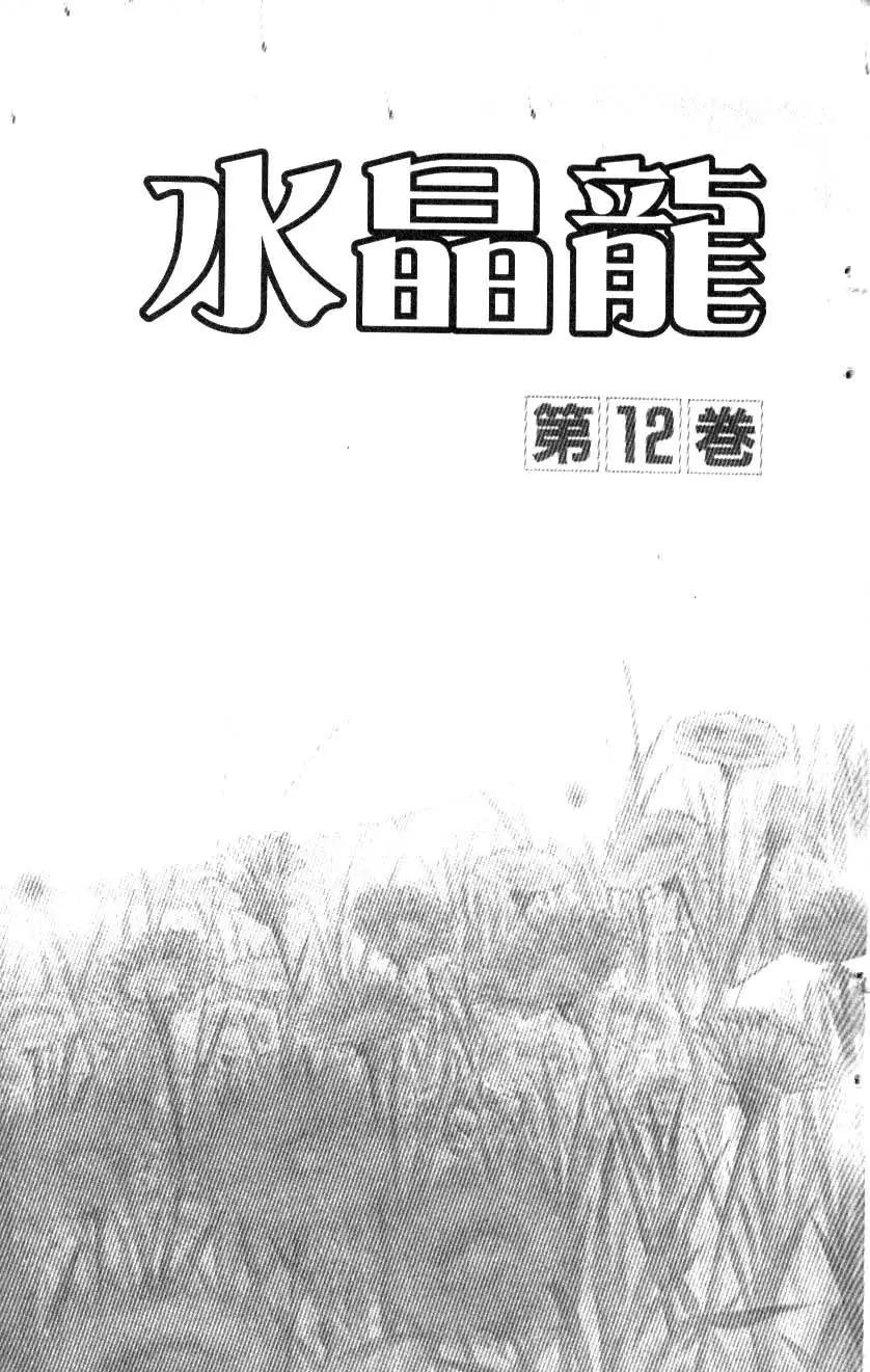《水晶龙》第12卷 第4页