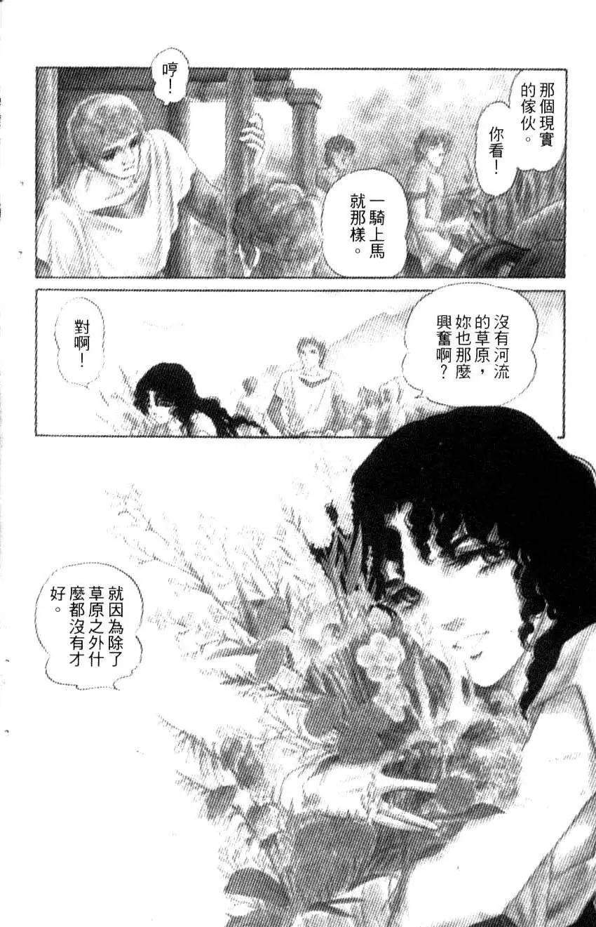 《水晶龙》第12卷 第5页
