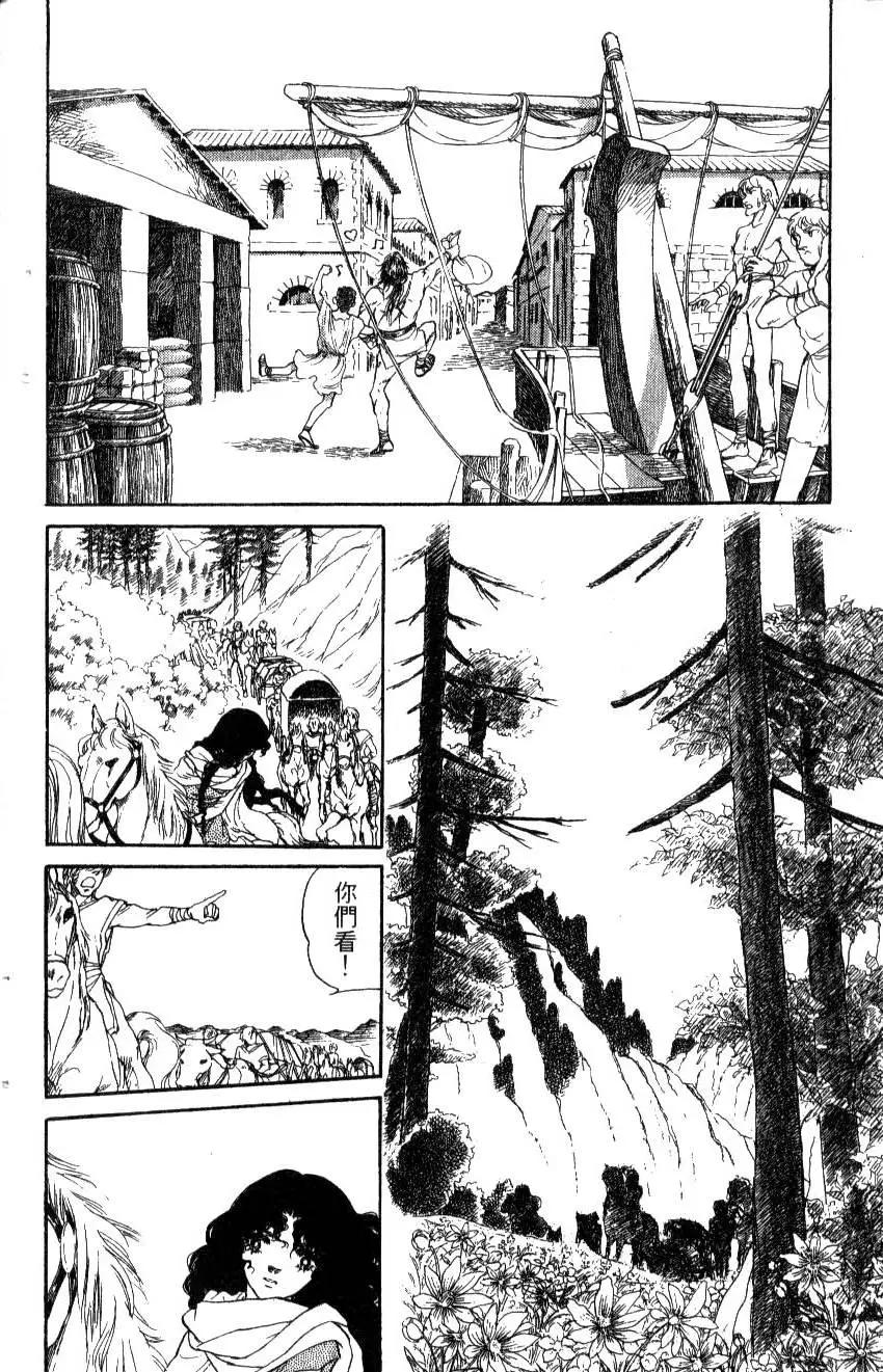 《水晶龙》第12卷 第7页