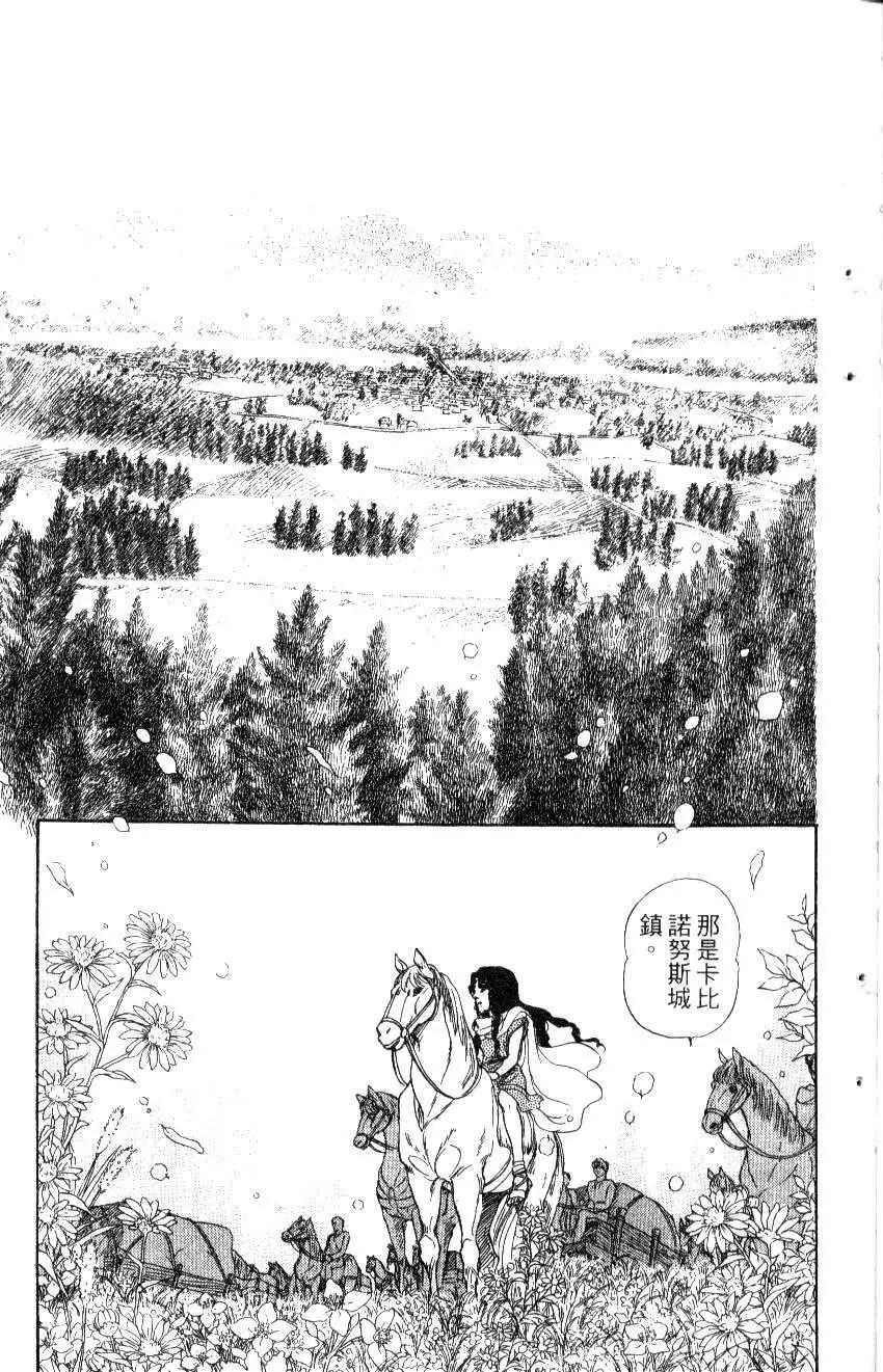 《水晶龙》第12卷 第8页