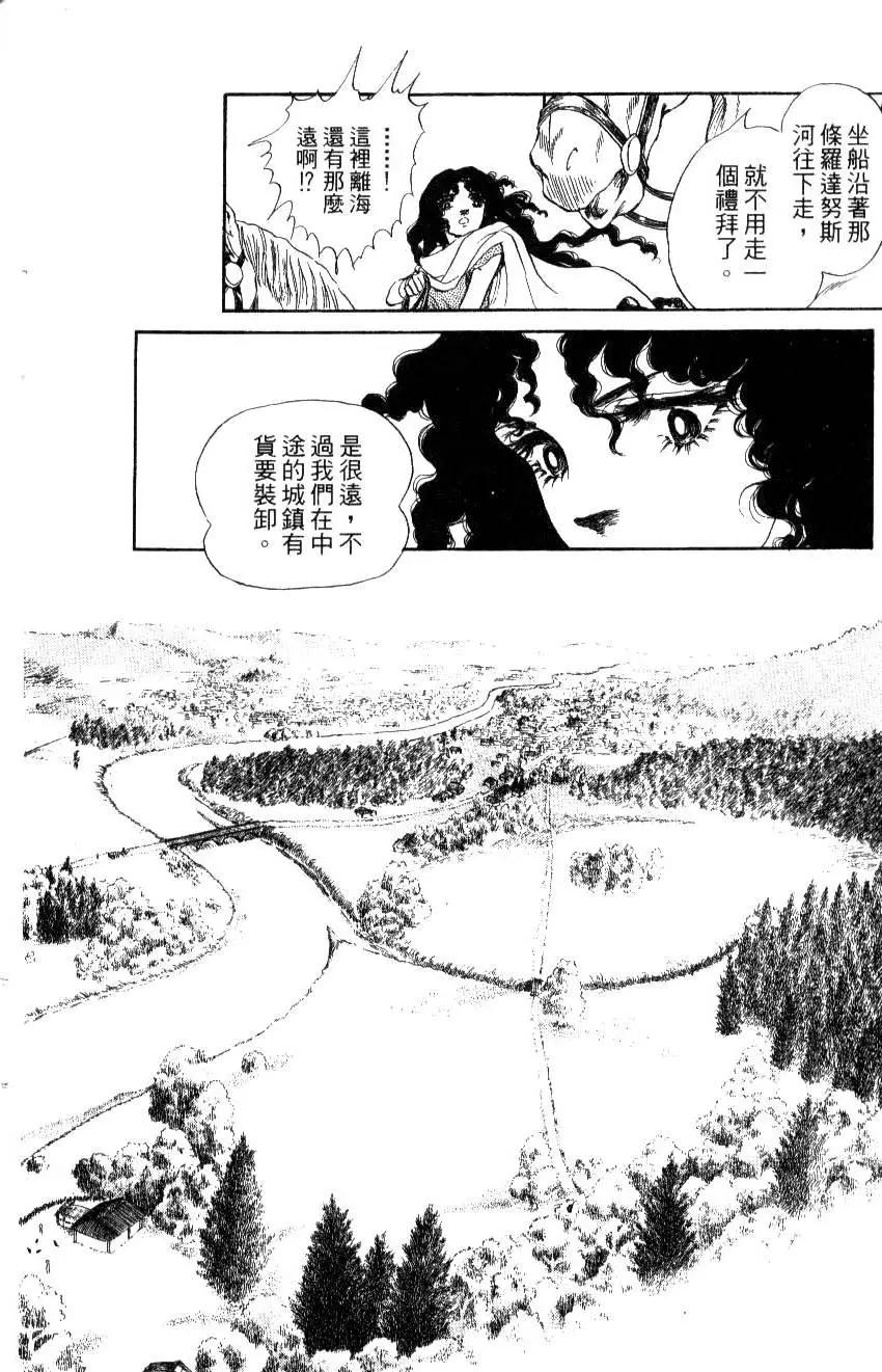 《水晶龙》第12卷 第9页