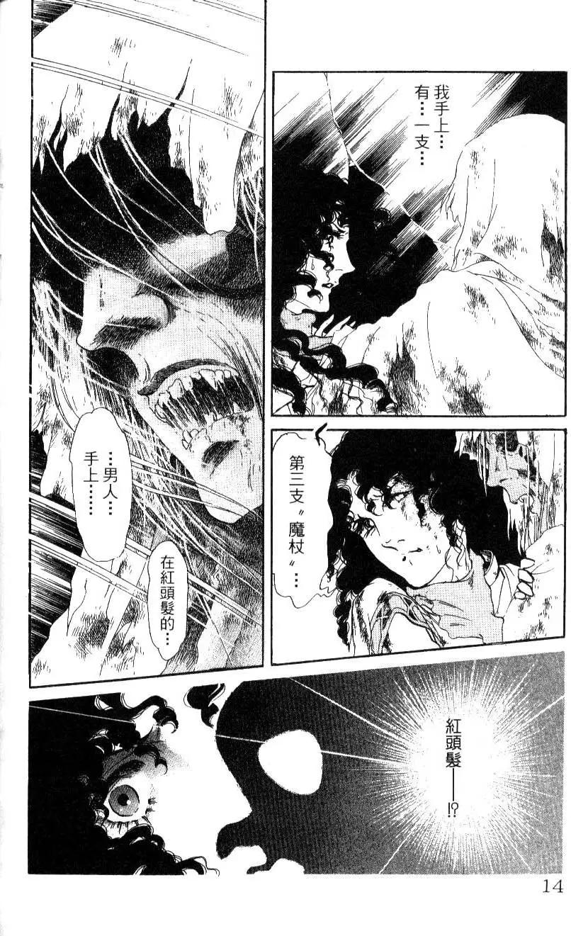 《水晶龙》第13卷 第13页