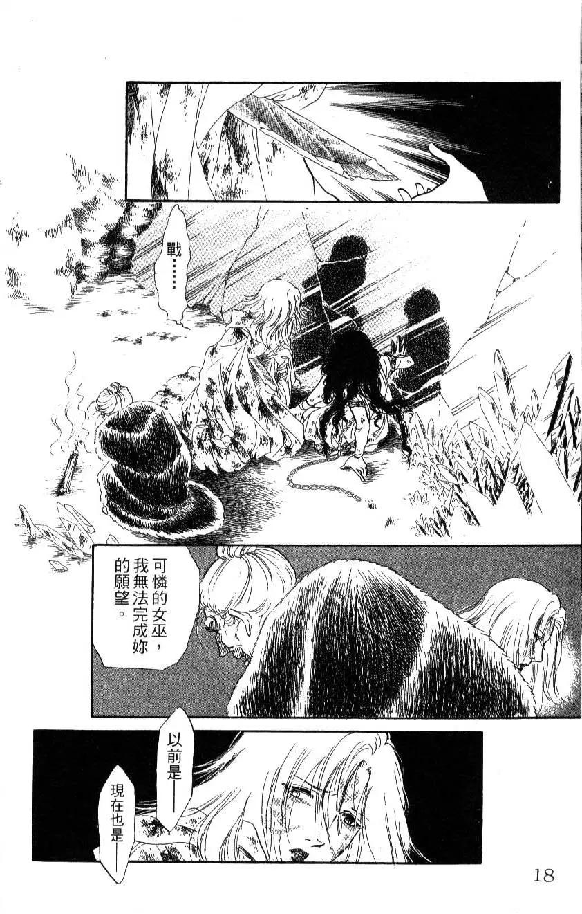 《水晶龙》第13卷 第17页