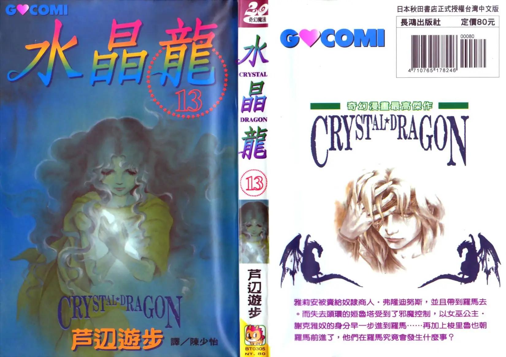 《水晶龙》第13卷 第1页