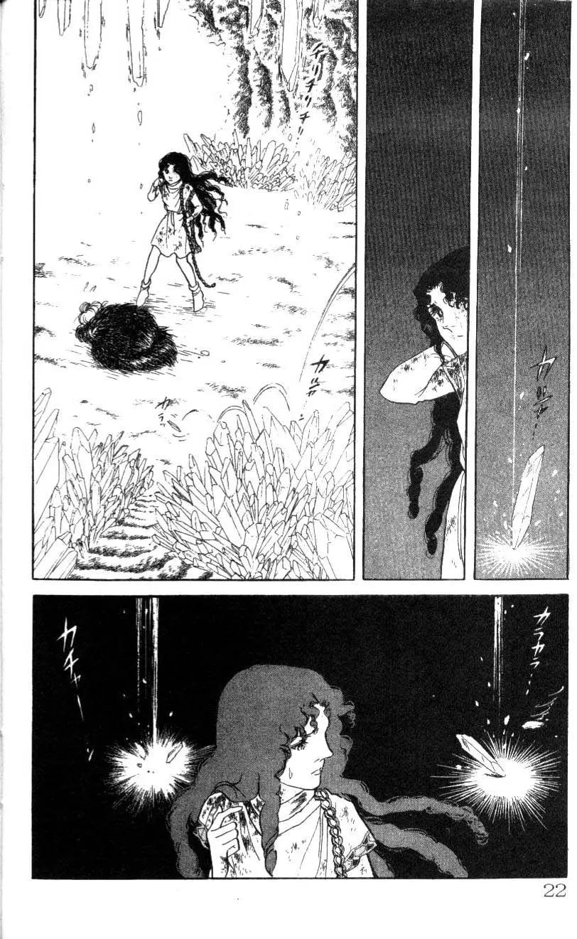 《水晶龙》第13卷 第21页