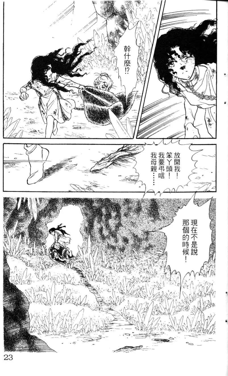 《水晶龙》第13卷 第22页