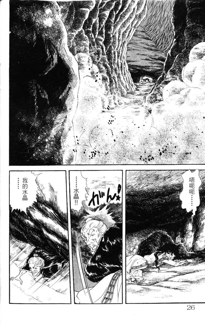 《水晶龙》第13卷 第25页