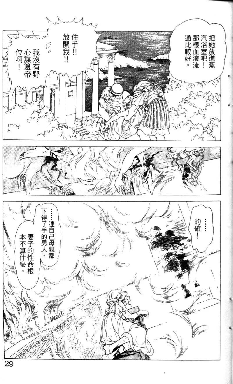 《水晶龙》第13卷 第28页