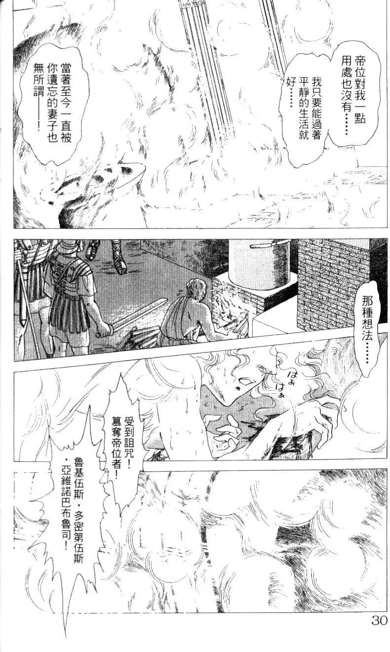 《水晶龙》第13卷 第29页