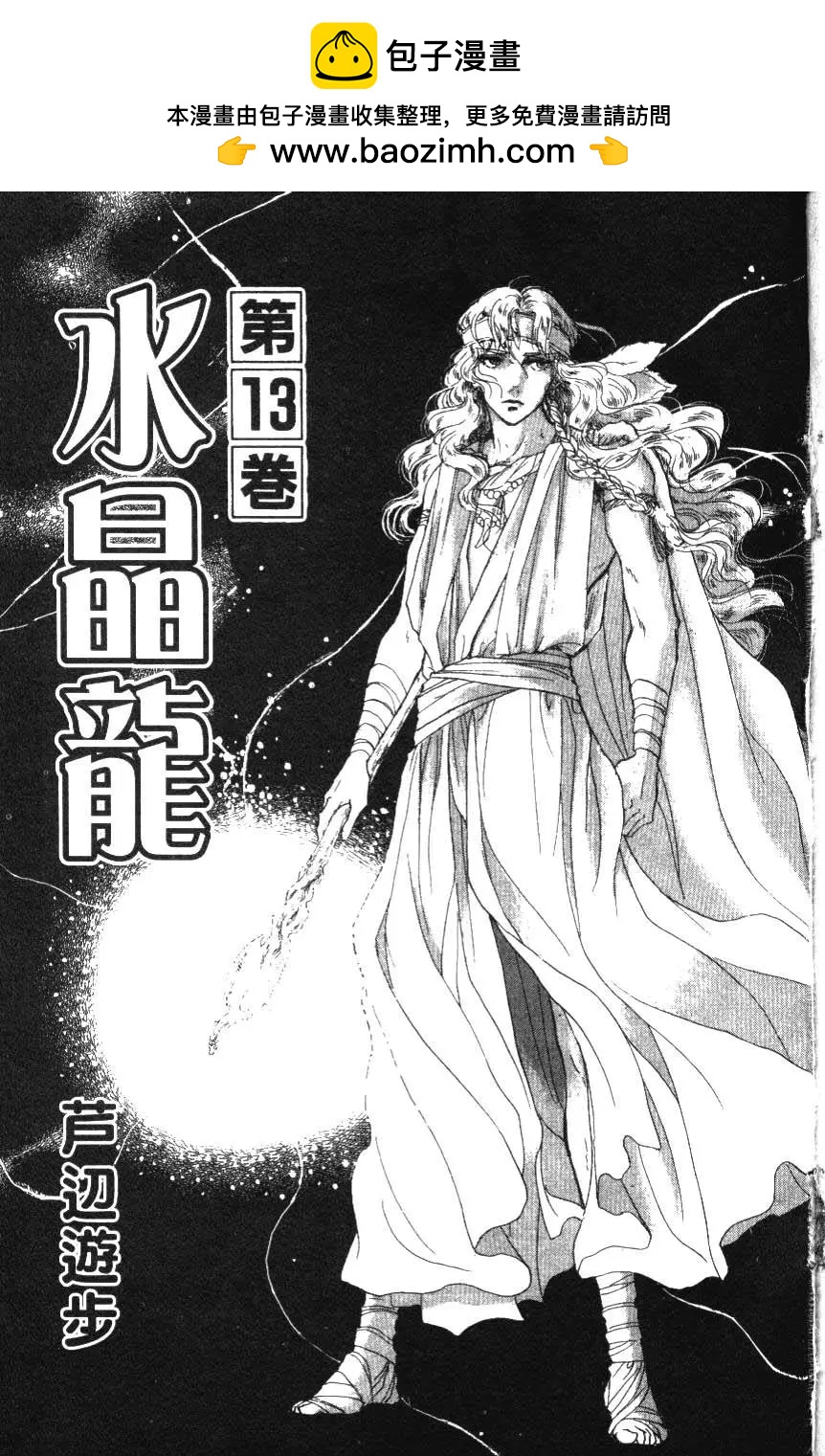 《水晶龙》第13卷 第2页