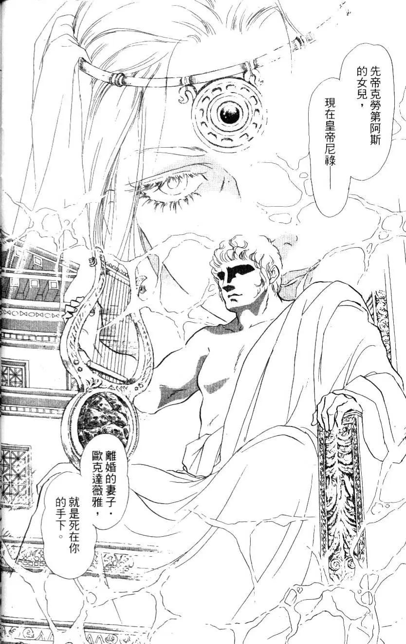 《水晶龙》第13卷 第31页
