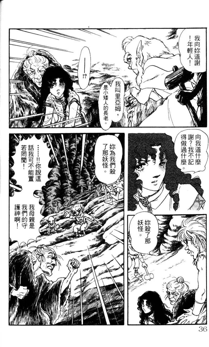 《水晶龙》第13卷 第35页
