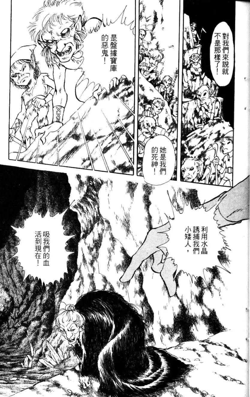 《水晶龙》第13卷 第36页