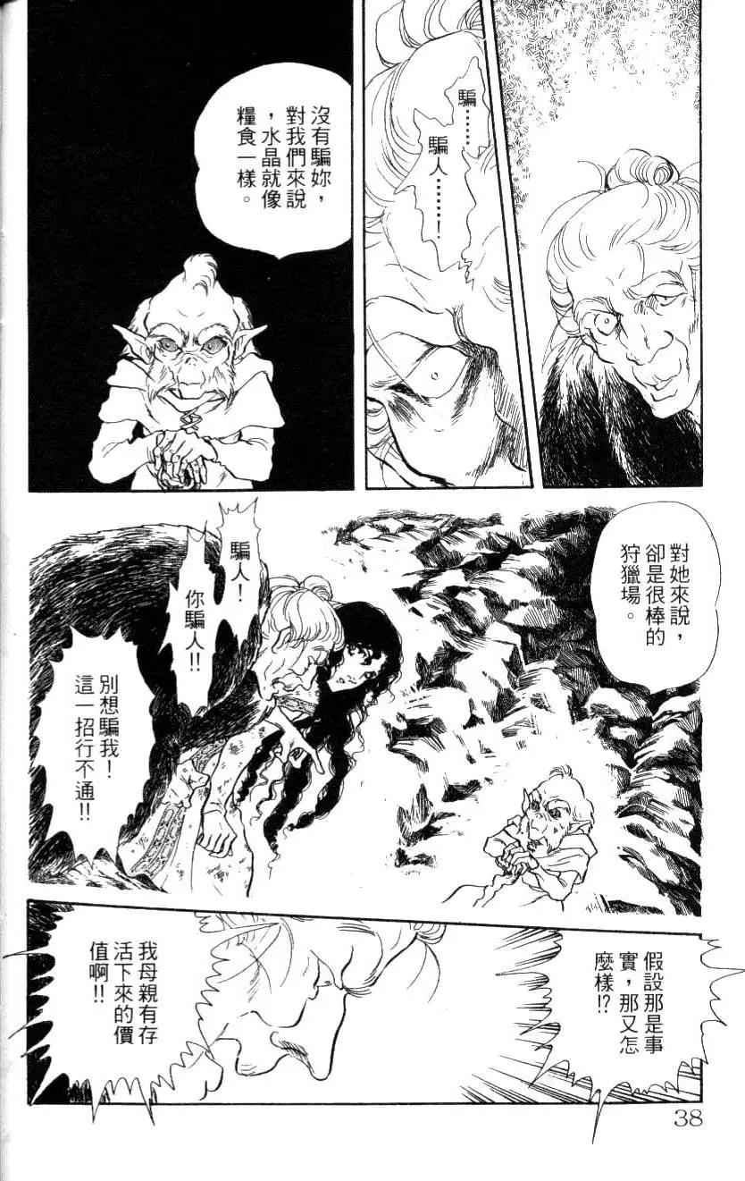 《水晶龙》第13卷 第37页