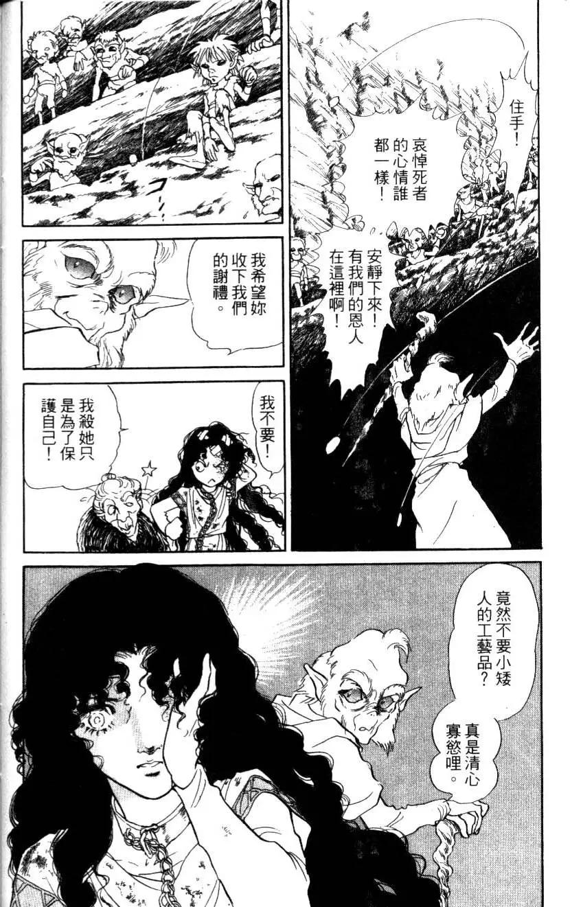 《水晶龙》第13卷 第39页