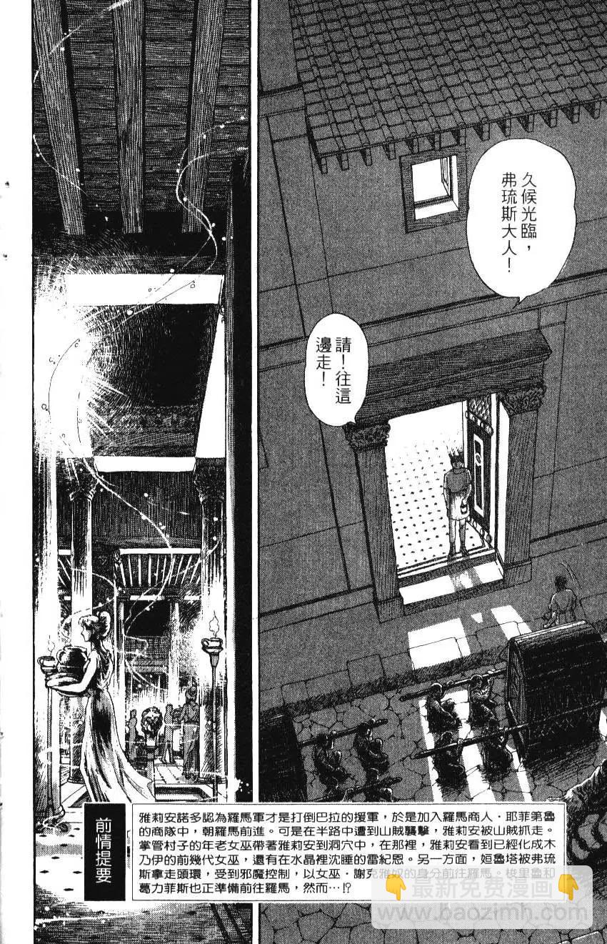 《水晶龙》第13卷 第3页