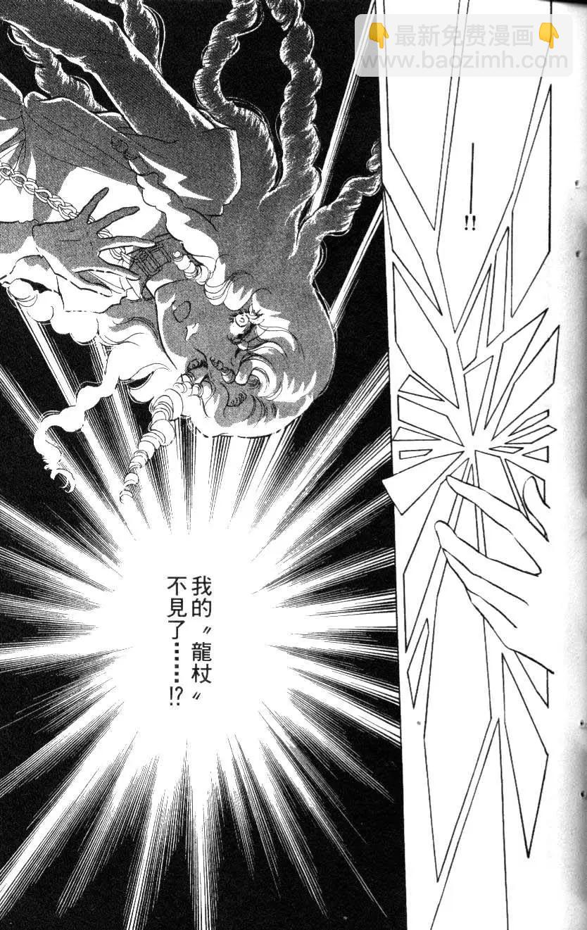 《水晶龙》第13卷 第42页