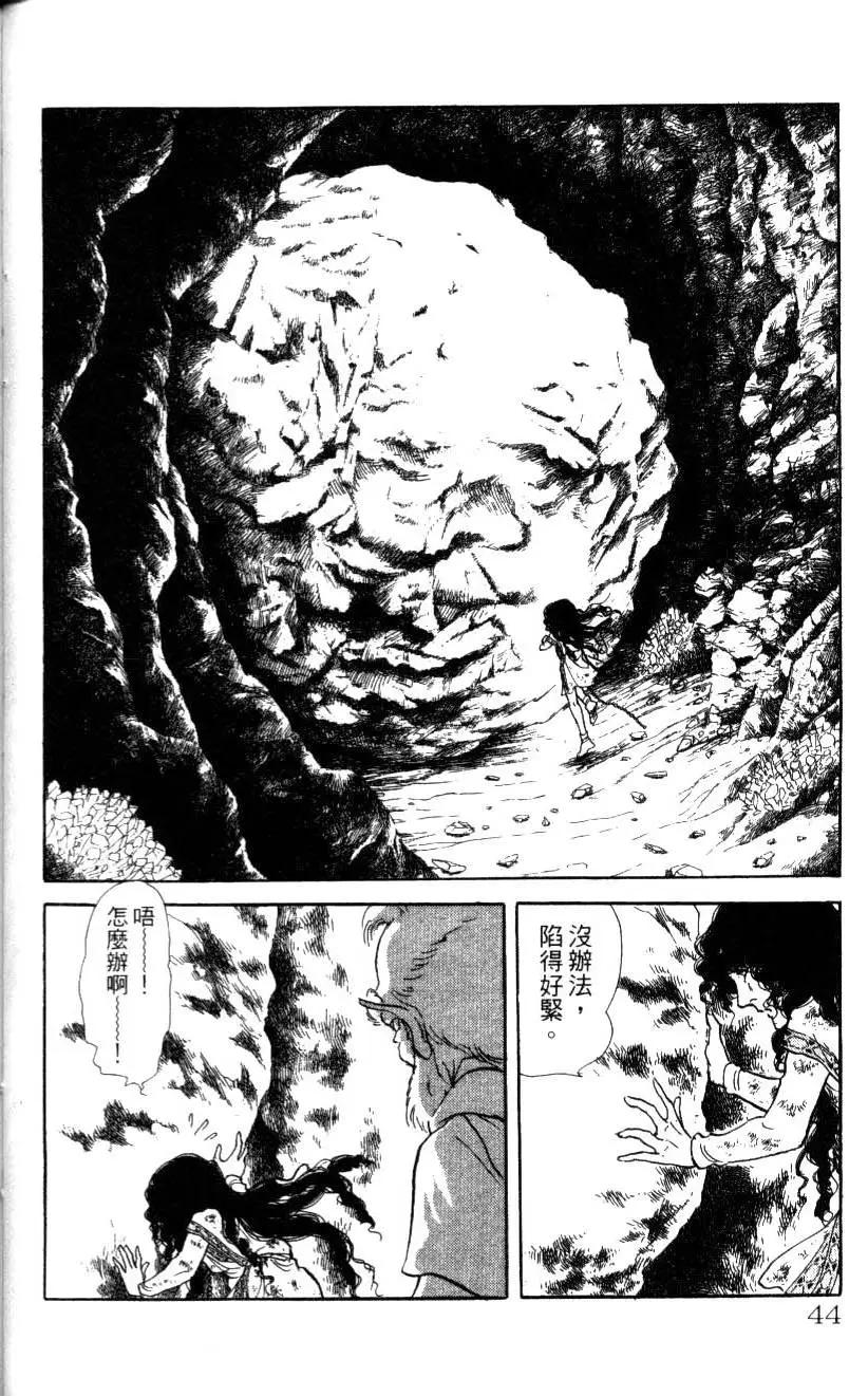 《水晶龙》第13卷 第43页