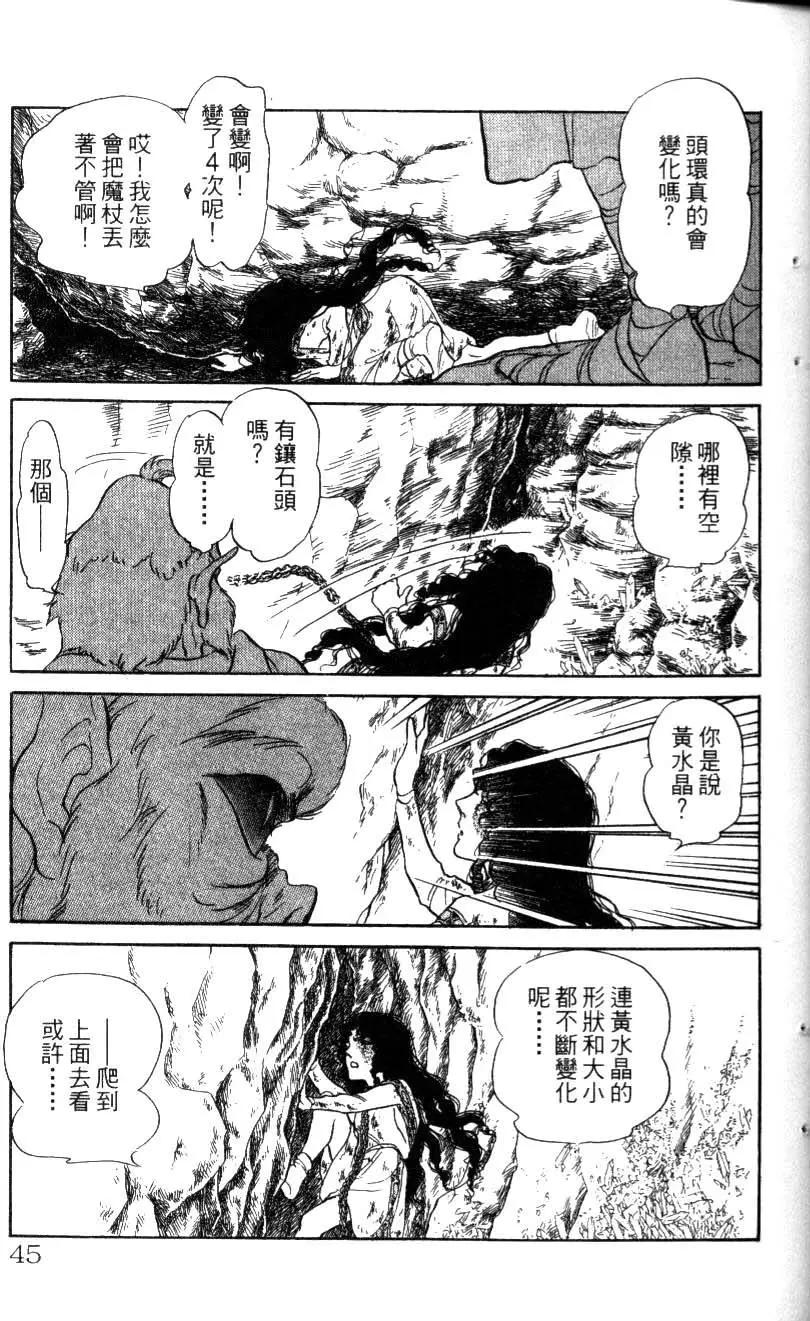 《水晶龙》第13卷 第44页