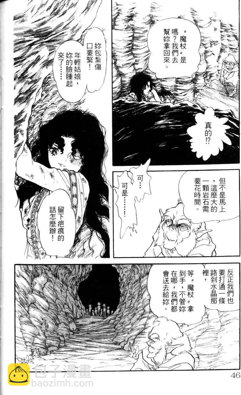 《水晶龙》第13卷 第45页