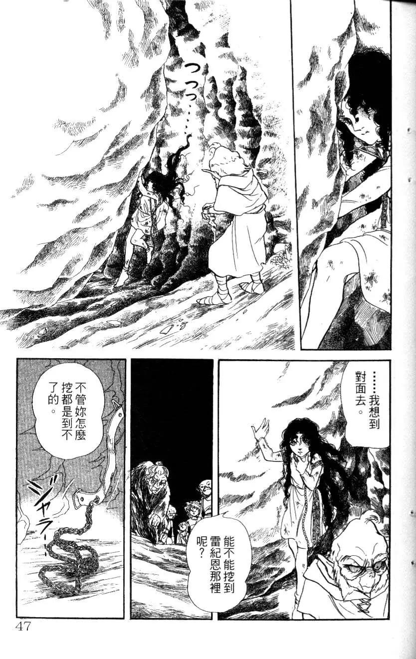 《水晶龙》第13卷 第46页