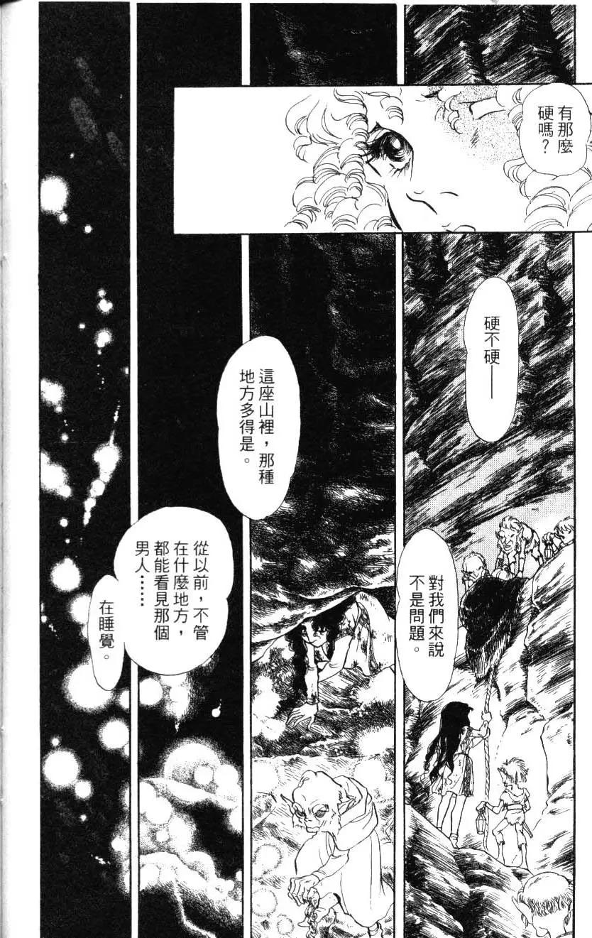 《水晶龙》第13卷 第47页