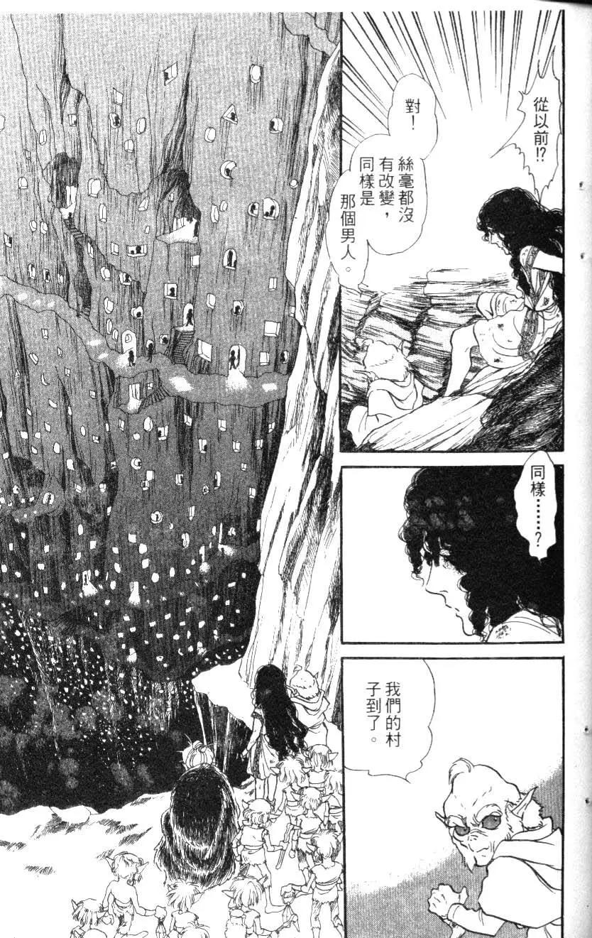 《水晶龙》第13卷 第48页