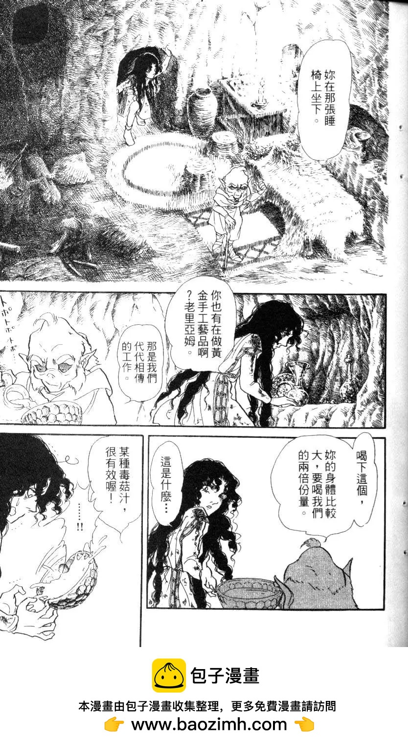 《水晶龙》第13卷 第50页