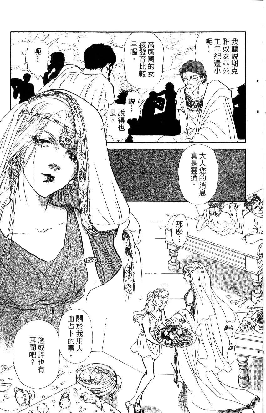 《水晶龙》第13卷 第6页