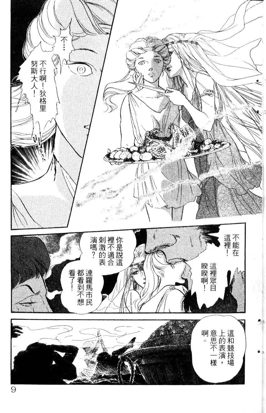 《水晶龙》第13卷 第8页
