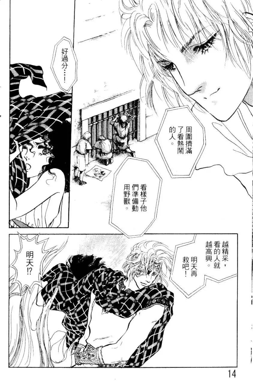 《水晶龙》第16卷 第15页