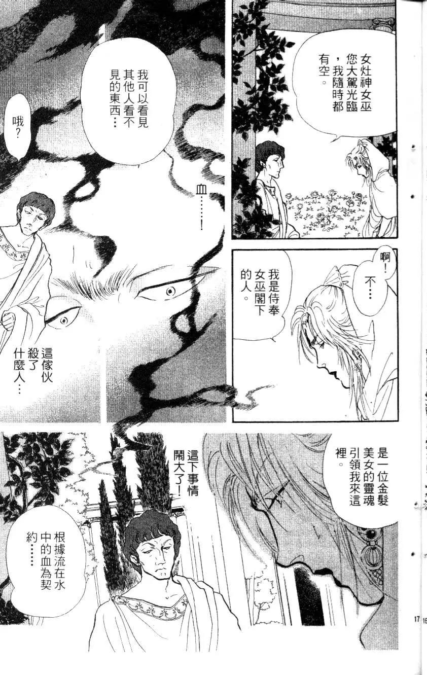 《水晶龙》第16卷 第18页