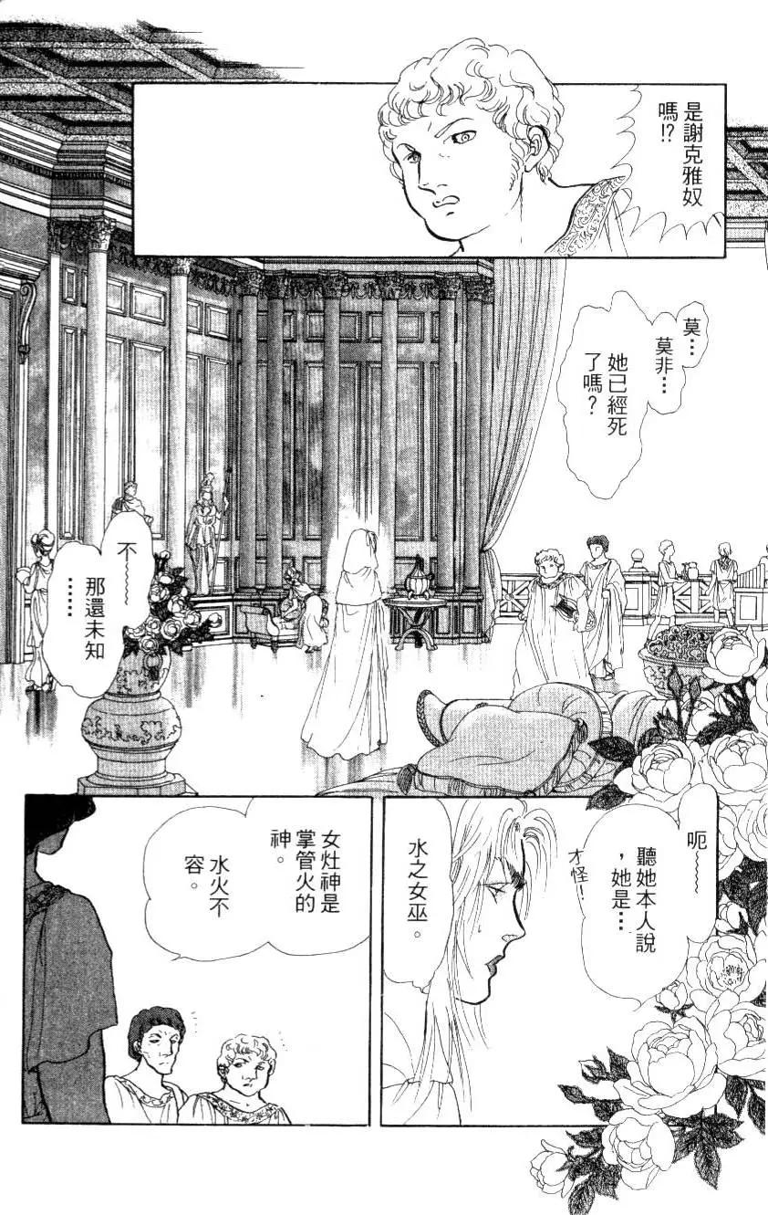 《水晶龙》第16卷 第19页
