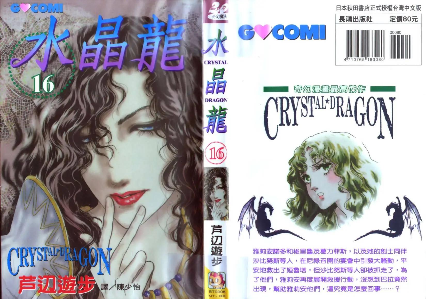 《水晶龙》第16卷 第1页