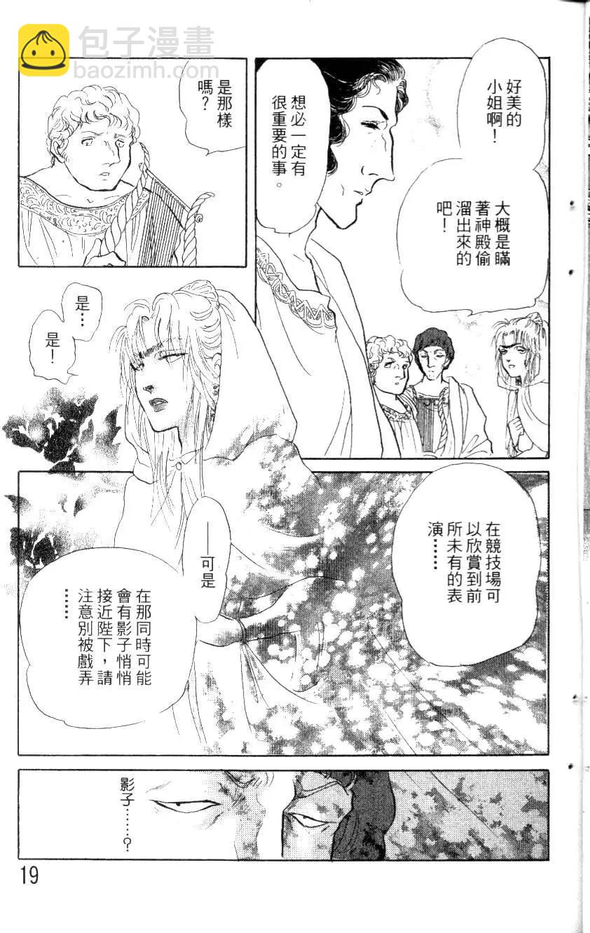 《水晶龙》第16卷 第20页