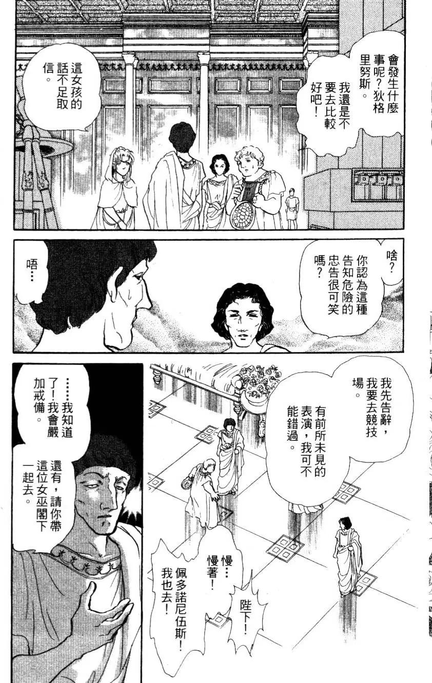 《水晶龙》第16卷 第21页