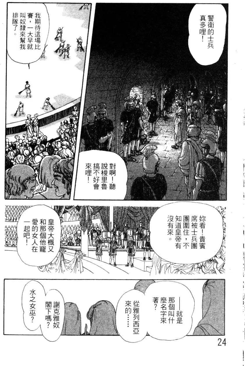 《水晶龙》第16卷 第25页