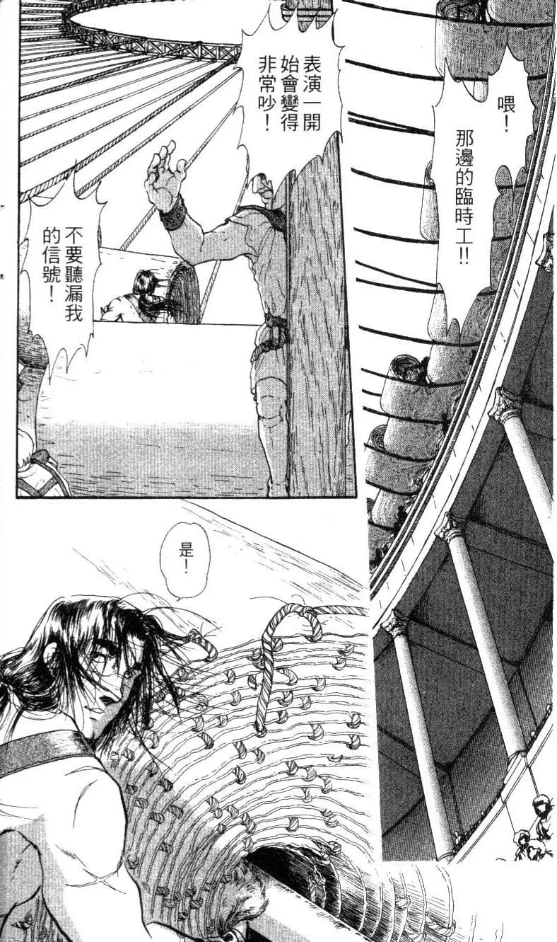 《水晶龙》第16卷 第29页