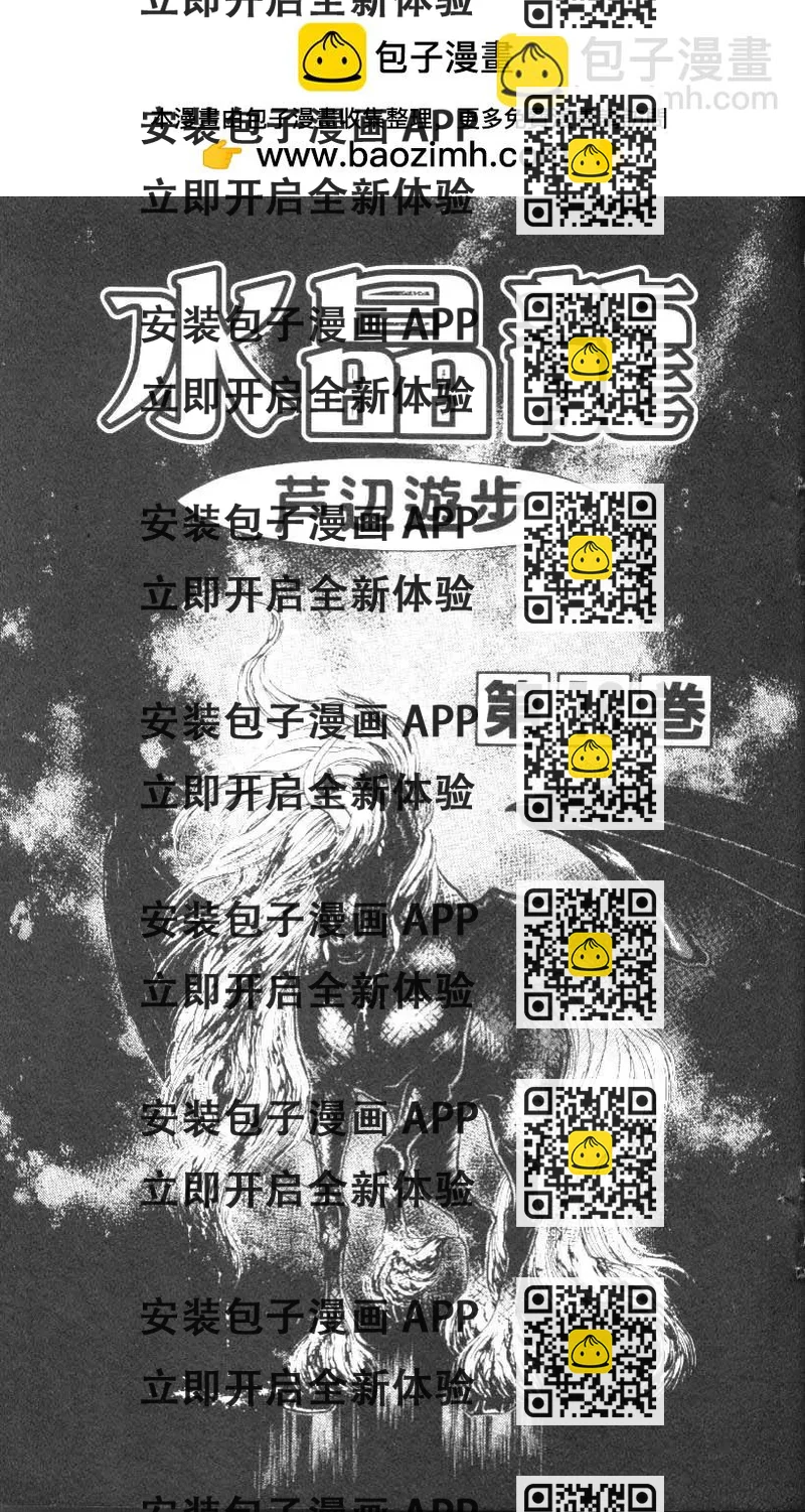《水晶龙》第16卷 第2页