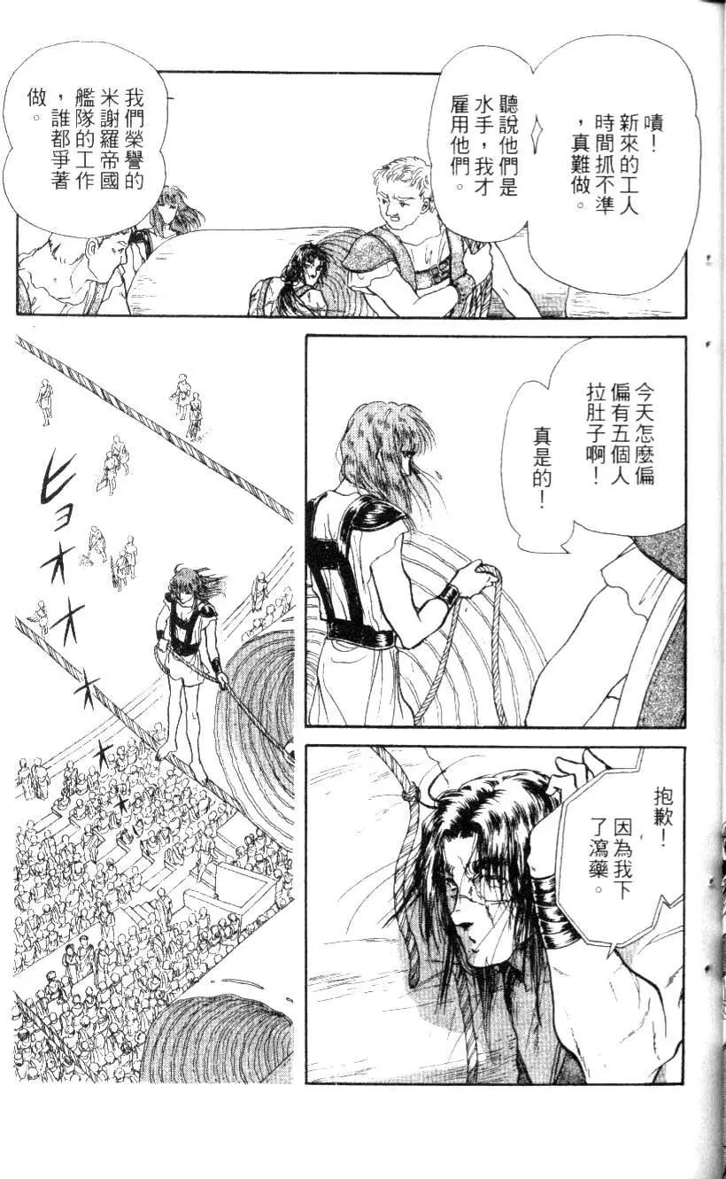 《水晶龙》第16卷 第30页