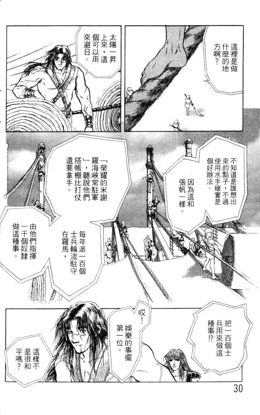 《水晶龙》第16卷 第31页