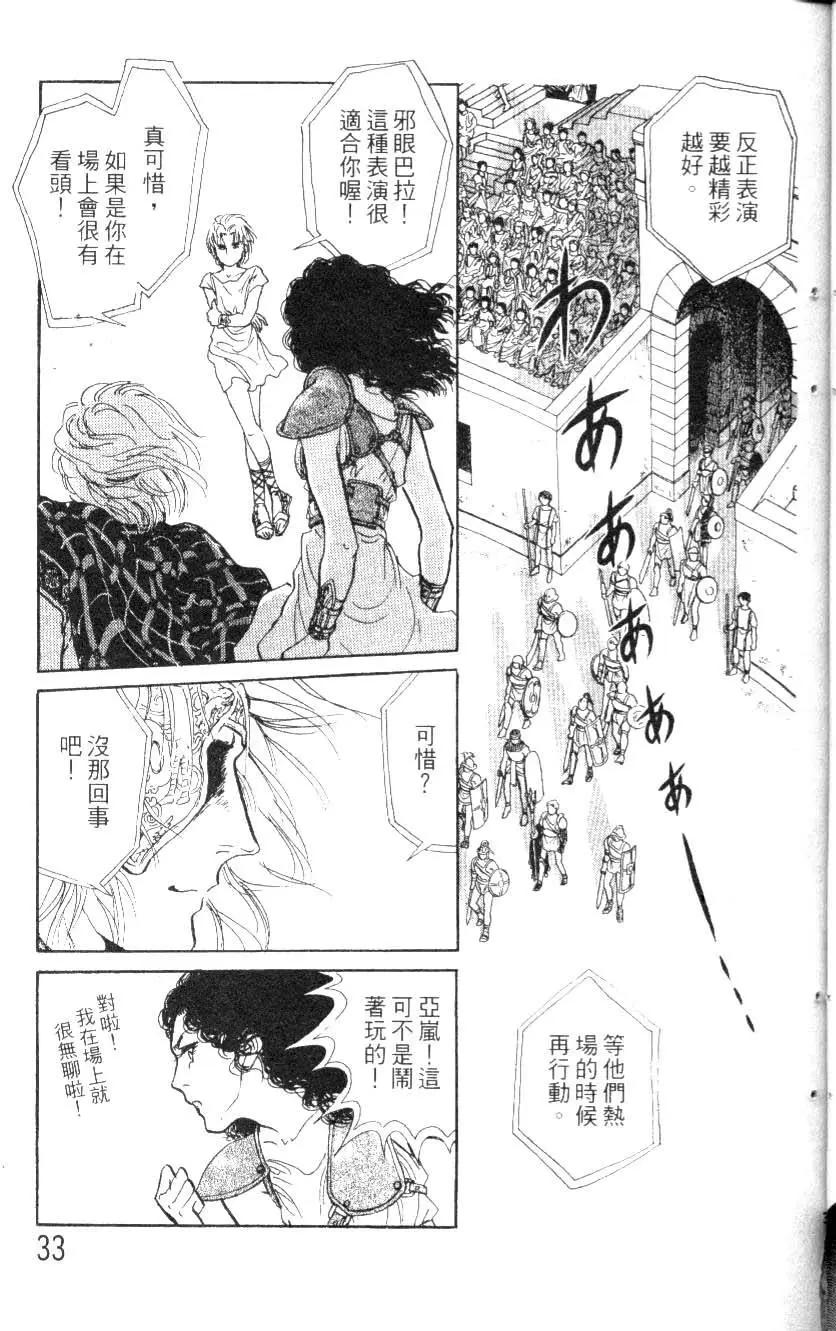 《水晶龙》第16卷 第34页
