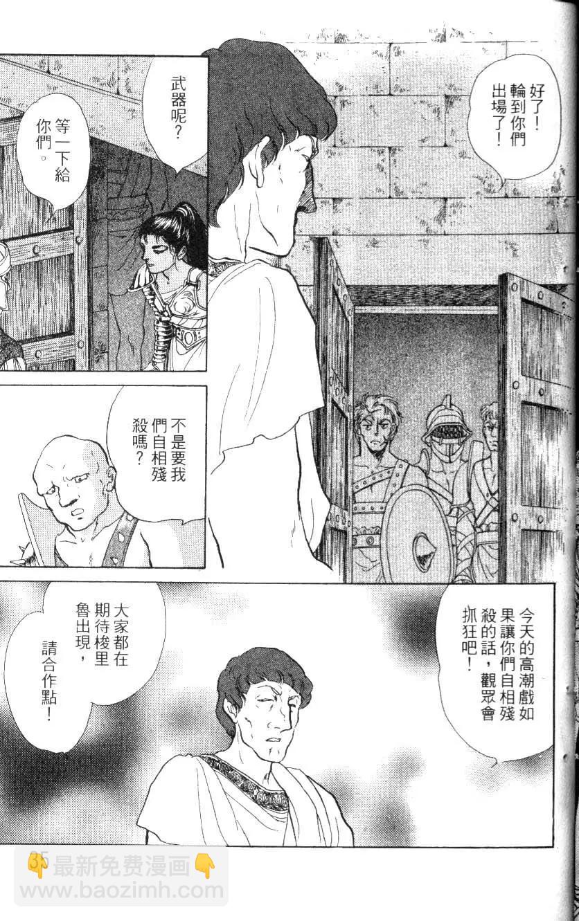 《水晶龙》第16卷 第36页