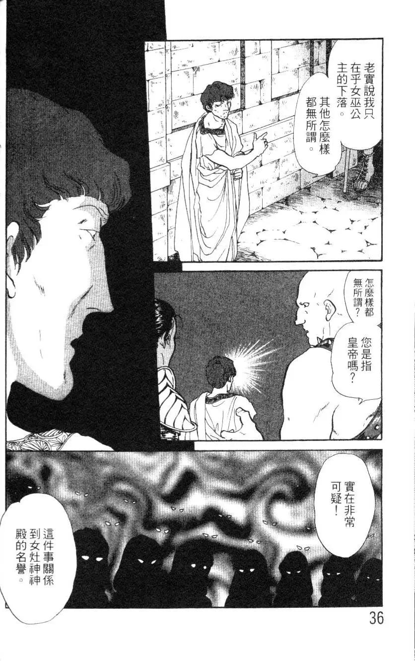 《水晶龙》第16卷 第37页