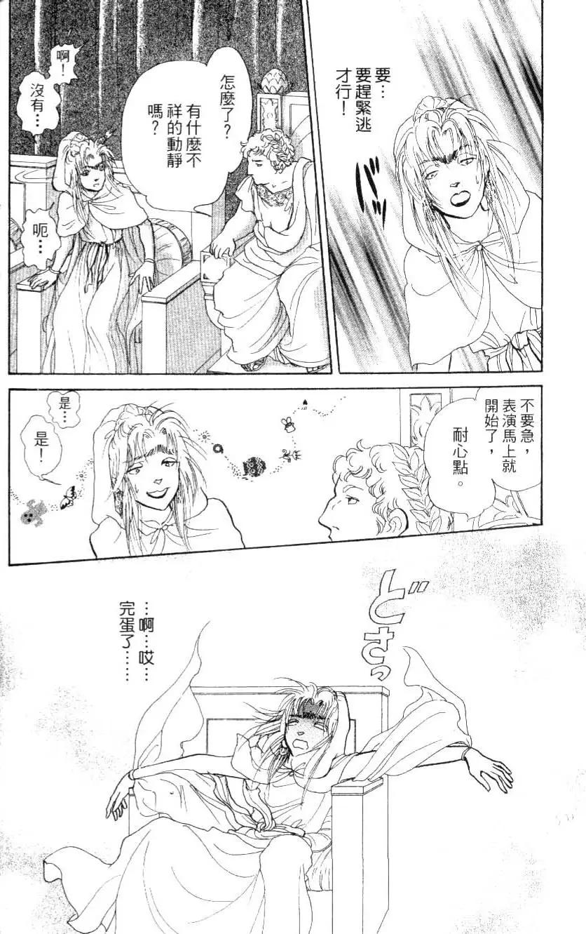 《水晶龙》第16卷 第39页