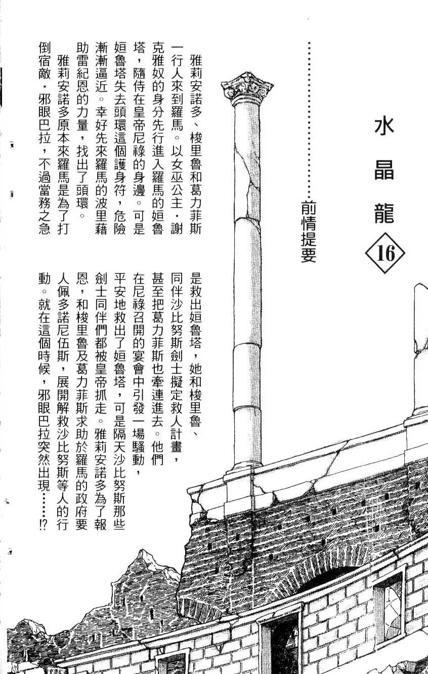 《水晶龙》第16卷 第3页
